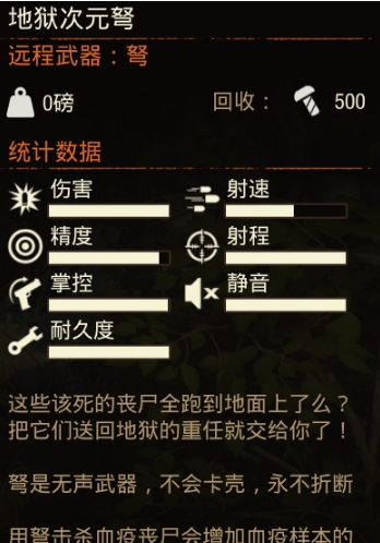腐烂国度2主宰版地狱次元弩武器MOD v1.34 腐烂国度2主宰版地狱次元弩武器MOD v1.34