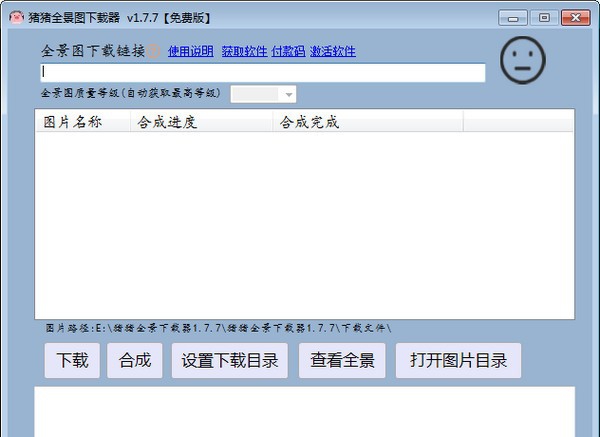 猪猪全景图下载器 v1.7.11 猪猪全景图下载器 v1.7.11