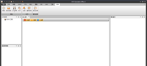 CHC Geomatics Office(无人机数据处理软件) v2.2.0.86.20200625