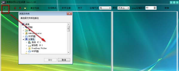 靖源多页tif生成器 v1.11 靖源多页tif生成器 v1.11