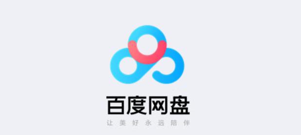 百度网盘2020加速无限试用 v7.0.1.11 百度网盘2020加速无限试用 v7.0.1.11