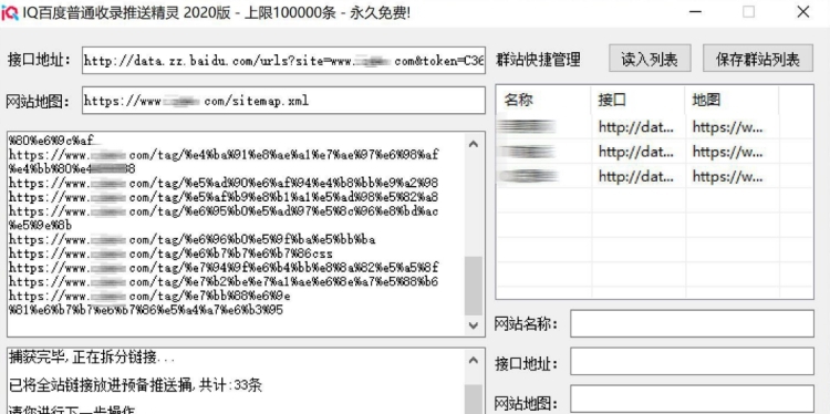 IQ百度普通收录推送精灵 v2025 IQ百度普通收录推送精灵 v2025