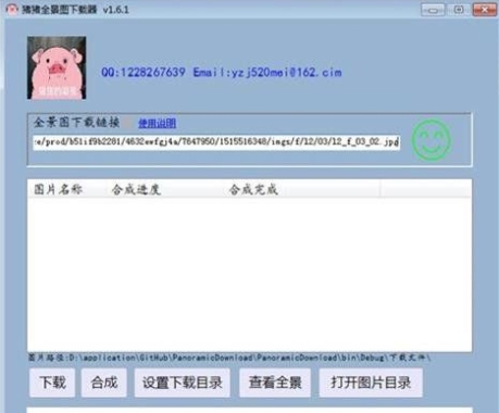 猪猪全景下载器(全景照片生成) v1.7.12 猪猪全景下载器(全景照片生成) v1.7.12