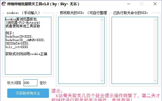 哔哩哔哩批量取关工具 v1.4 哔哩哔哩批量取关工具 v1.4