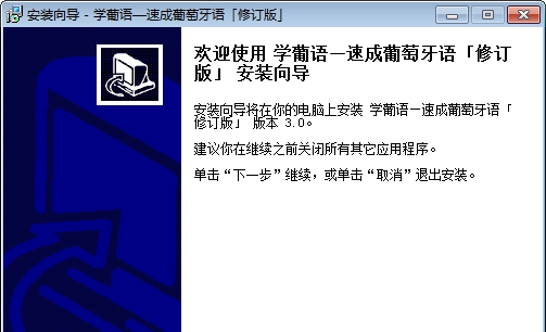 学葡语 v3.4 学葡语 v3.4