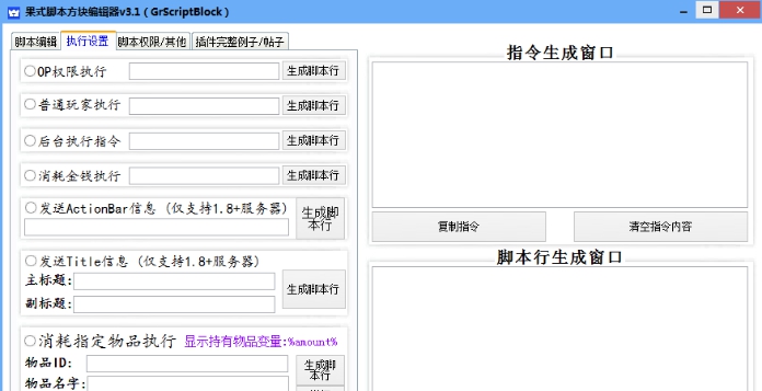 果式脚本方块编辑器(GrScriptBlock) v3.8 果式脚本方块编辑器(GrScriptBlock) v3.8