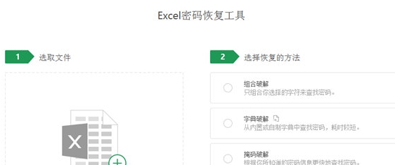 Passper for Excel(附注册码) v3.6.1.8 Passper for Excel(附注册码) v3.6.1.8