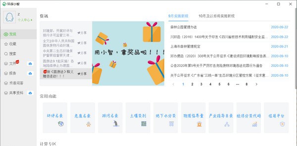 环保小智 v0.1.11 环保小智 v0.1.11