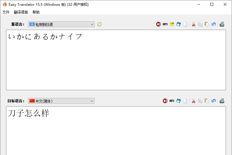 Easy Translator(Windows版)单文件版 v15.10