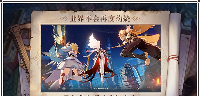 原神电脑版客户端中文版 v2.3.7 原神电脑版客户端中文版 v2.3.7