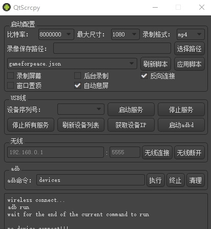 QtScrcpy(控制安卓手机软件) v1.2.7 QtScrcpy(控制安卓手机软件) v1.2.7