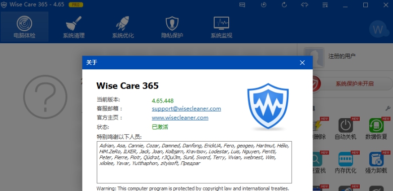 Wise Care 365注册机 v1.7 Wise Care 365注册机 v1.7
