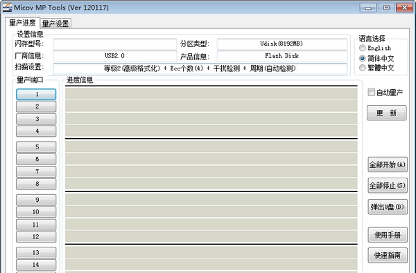 迈科微MW8229量产工具(Micov MP Tools) v9.1.1.6 迈科微MW8229量产工具(Micov MP Tools) v9.1.1.6