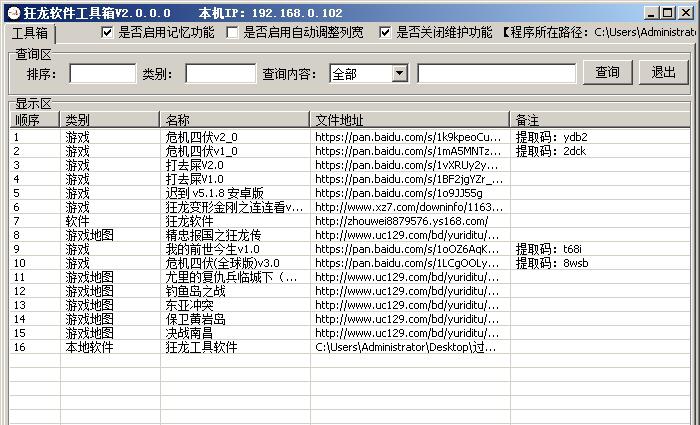 狂龙软件工具箱 v2.6 狂龙软件工具箱 v2.6