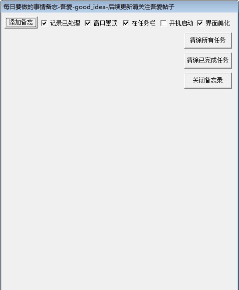 每日备忘录 v3.8 每日备忘录 v3.8
