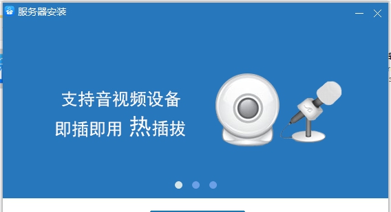 网会科技视频会议软件(服务端) v3.10.74 网会科技视频会议软件(服务端) v3.10.74