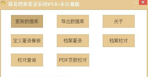 简易档案著录系统 v1.4 简易档案著录系统 v1.4