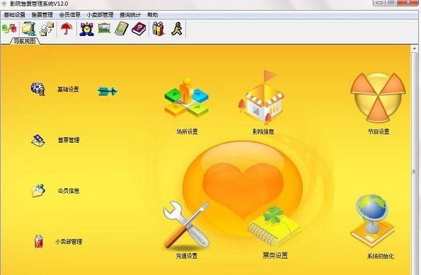 兴华影院售票管理系统 v12.5 兴华影院售票管理系统 v12.5