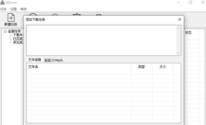 XDown下载工具(支持油管下载) v2.0.0.11 XDown下载工具(支持油管下载) v2.0.0.11