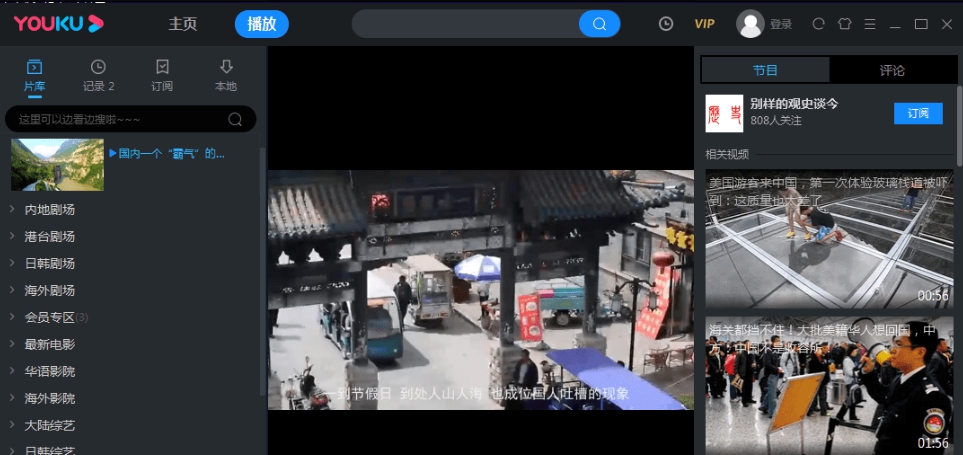 优酷视频VIP去广告精简PC客户端版 v8.0.4.9017 优酷视频VIP去广告精简PC客户端版 v8.0.4.9017