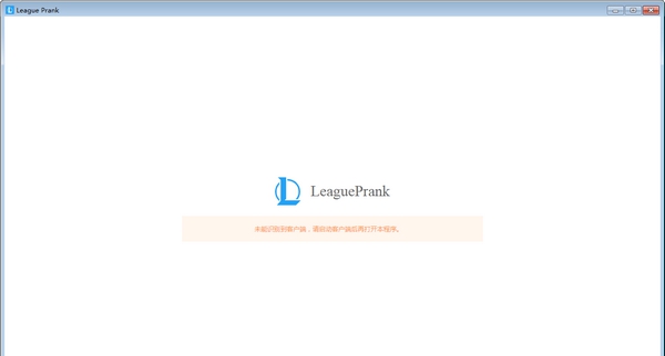 League Prank(LOL信息修改工具) v1.0.6 League Prank(LOL信息修改工具) v1.0.6