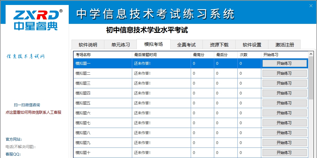 中学信息技术考试练习系统——山东东营市版 v2.6 中学信息技术考试练习系统——山东东营市版 v2.6