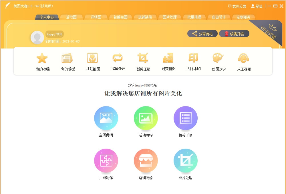 美图大咖 v1.0.748 美图大咖 v1.0.748
