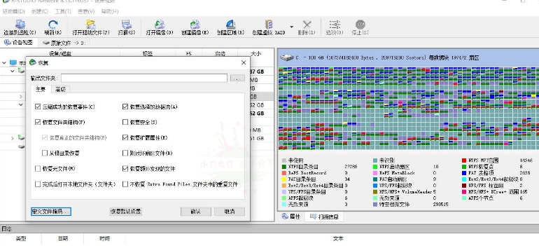 数据恢复 R-Studio v8.21 数据恢复 R-Studio v8.21