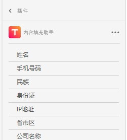 Xd内容填充助手 v1.0.6 Xd内容填充助手 v1.0.6