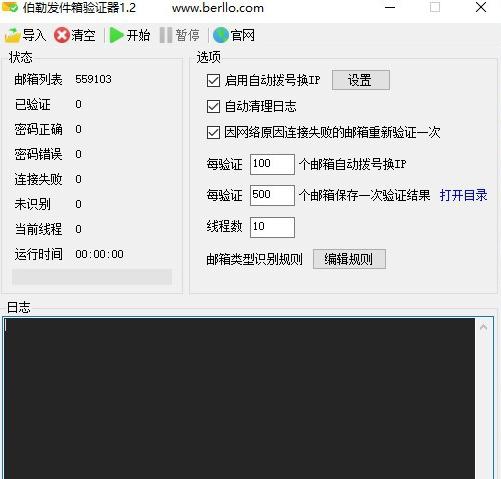 伯勒发件箱验证器 v1.8 伯勒发件箱验证器 v1.8