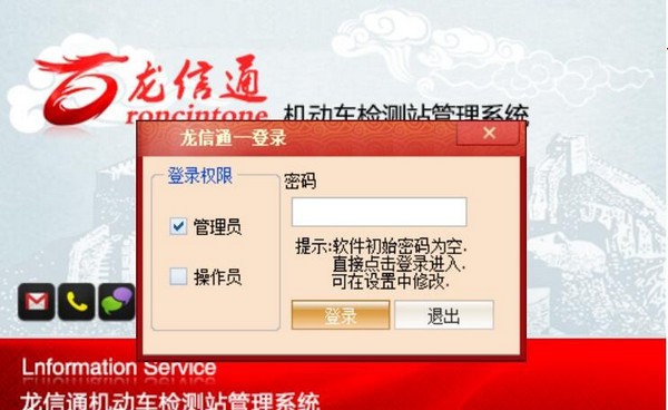 龙信通机动车检测站管理系统 v4.67 龙信通机动车检测站管理系统 v4.67