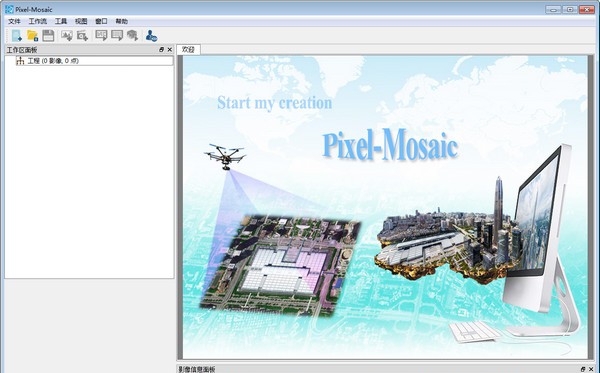 Pixel-Mosaic(航空影像处理系统) v1.1.10 Pixel-Mosaic(航空影像处理系统) v1.1.10
