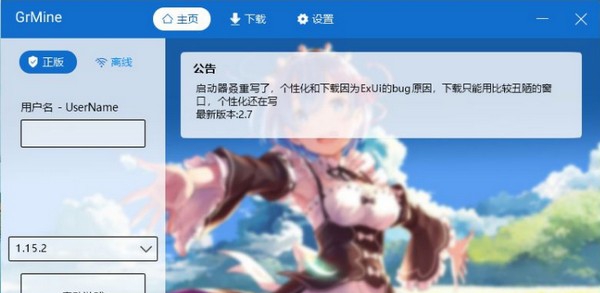 GrMine启动器 v2.14 GrMine启动器 v2.14