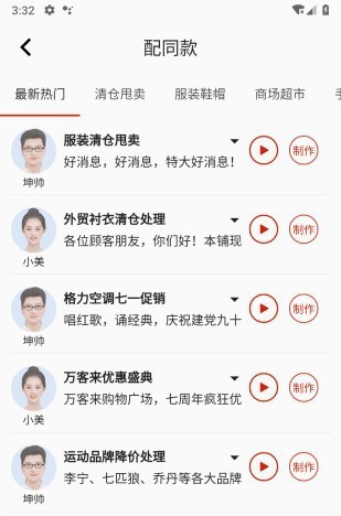 超级配音电脑版 v0.3.7 超级配音电脑版 v0.3.7