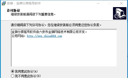 金狮分房摇号软件 v5.4 金狮分房摇号软件 v5.4