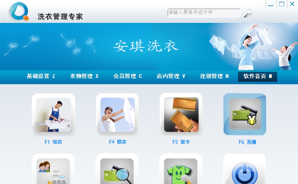洗衣收银软件标准版 v8.5 洗衣收银软件标准版 v8.5