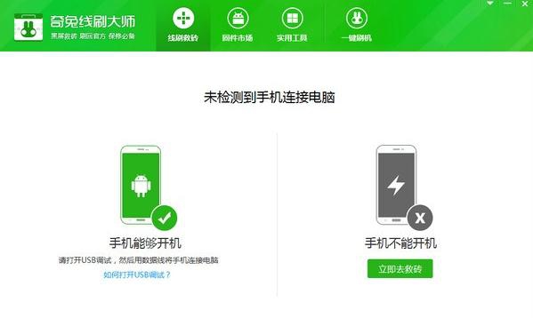 奇兔线刷救砖刷机 v1.0.5.25 奇兔线刷救砖刷机 v1.0.5.25