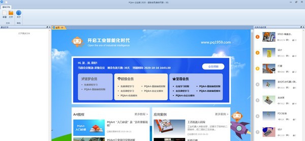 PQArt企业版2020(原Robotart) v7.0.0.4061 PQArt企业版2020(原Robotart) v7.0.0.4061
