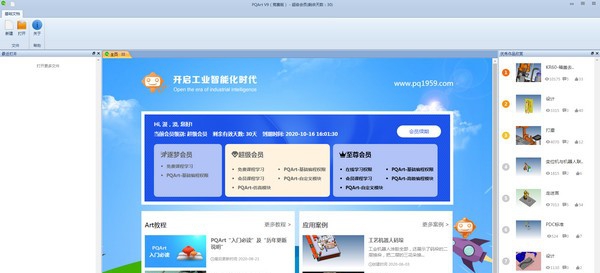 PQArt竞赛版 v7.0.0.4064 PQArt竞赛版 v7.0.0.4064