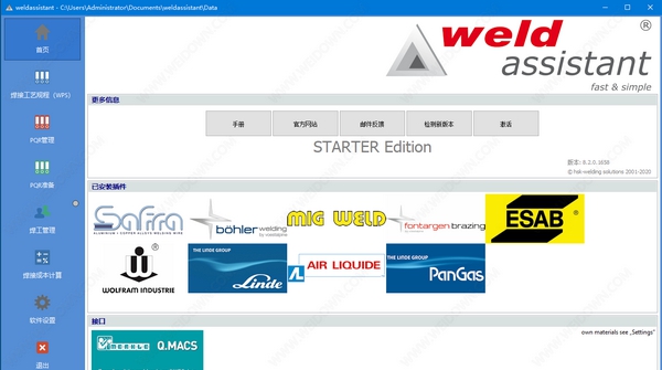 Weldassistant(焊接工艺生产管理软件) v8.2.5 Weldassistant(焊接工艺生产管理软件) v8.2.5