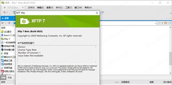 Xftp7免注册版 v7.0.0032 Xftp7免注册版 v7.0.0032