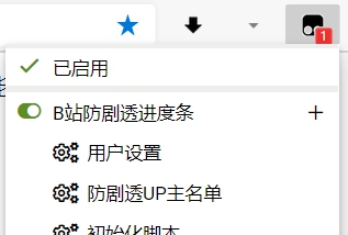 B站防剧透进度条脚本 v1.3.1.20200921 B站防剧透进度条脚本 v1.3.1.20200921