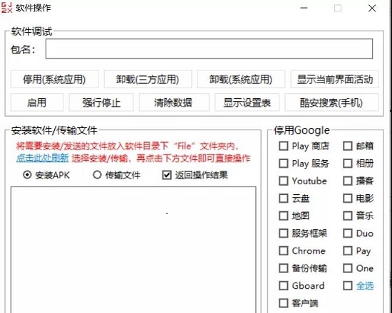 GJ2x搞机工具箱 v2.47 GJ2x搞机工具箱 v2.47