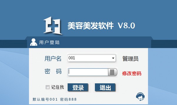 1加1美发收银软件 v8.4