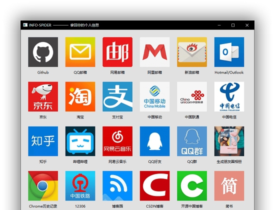InfoSpider爬虫工具箱 v1.6 InfoSpider爬虫工具箱 v1.6