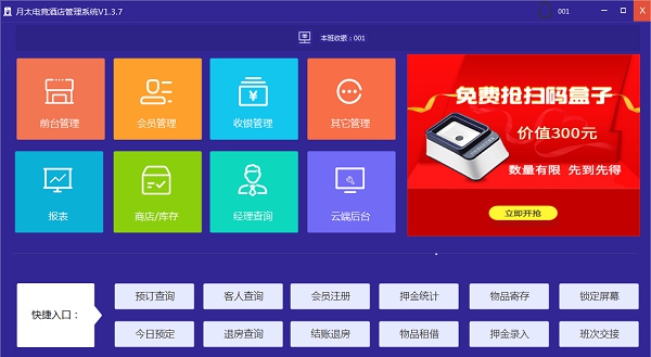 月太电竞酒店管理系统 V1.3.15 月太电竞酒店管理系统 V1.3.15