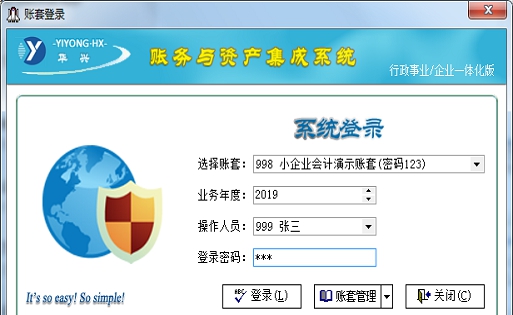新华兴财务软件2020 v3.6.8 新华兴财务软件2020 v3.6.8