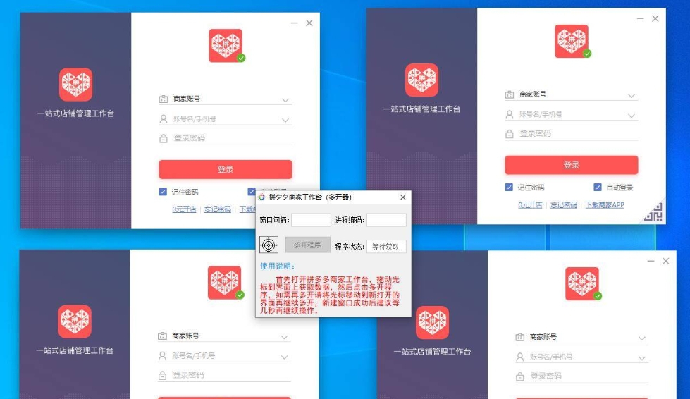 拼多多商家工作台多开版 v2026 拼多多商家工作台多开版 v2026