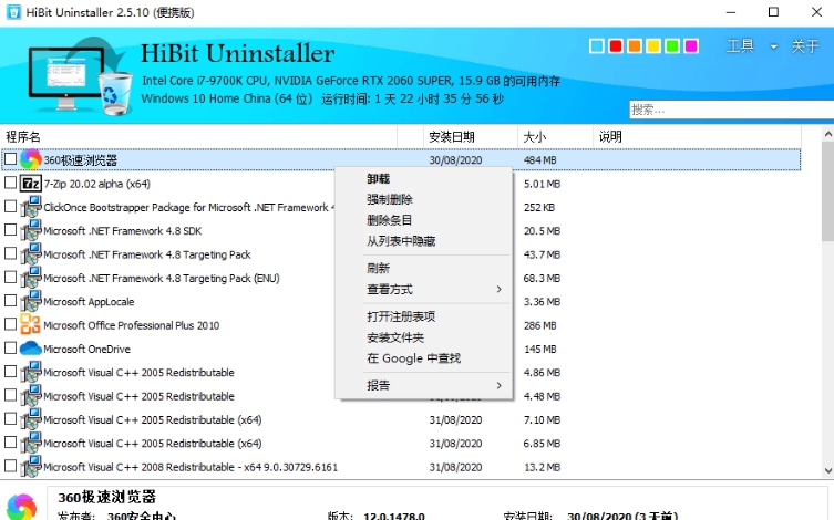 HiBit Uninstaller绿色版 v2.5.31 HiBit Uninstaller绿色版 v2.5.31