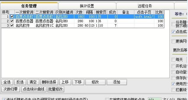 名风头条SEO软件 V20.1.5 名风头条SEO软件 V20.1.5